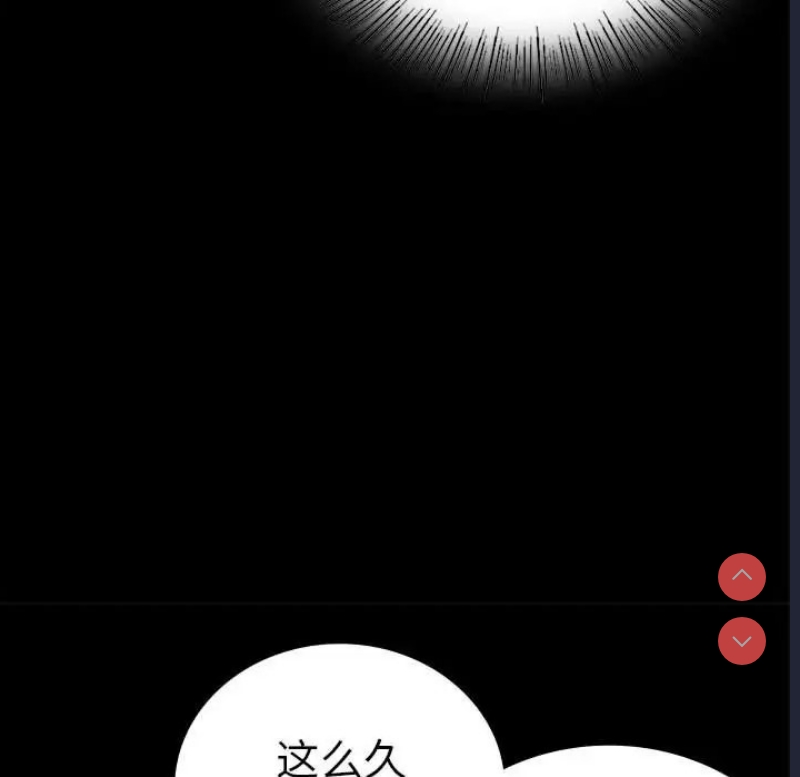 背叛的开始 第38话 第43页