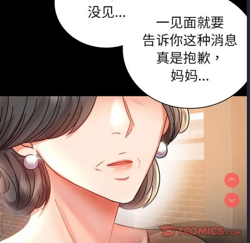 背叛的开始 第38话 第44页