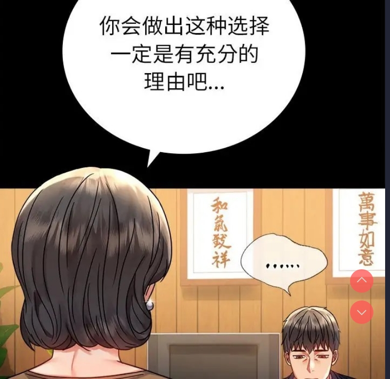 背叛的开始 第38话 第46页