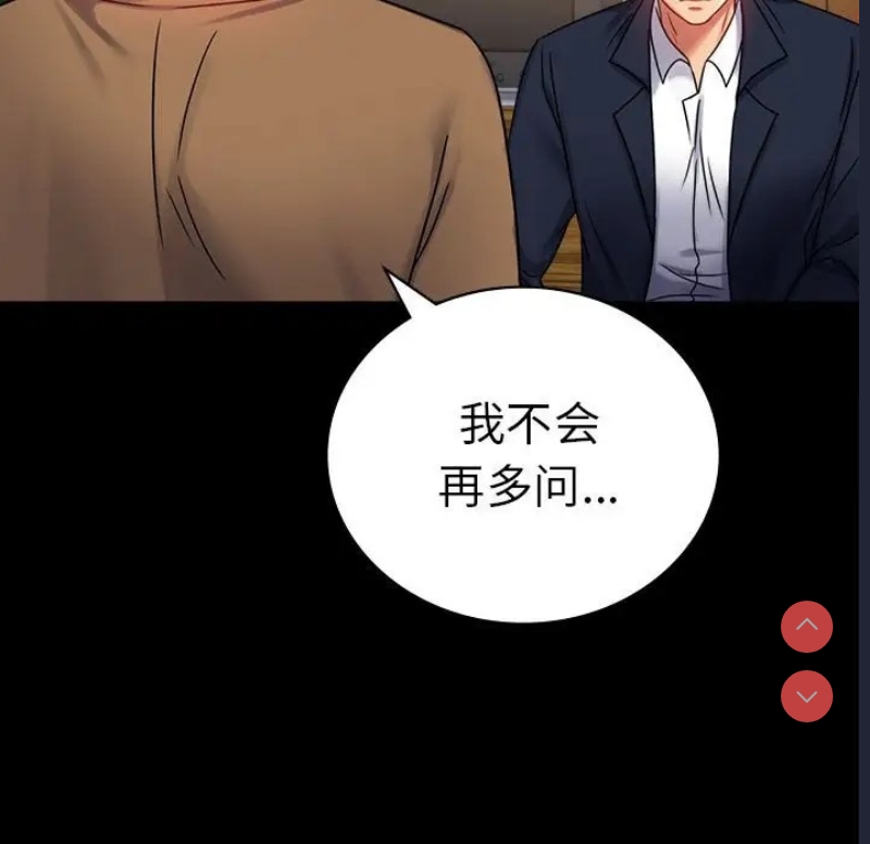 背叛的开始 第38话 第47页