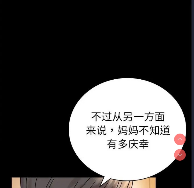 背叛的开始 第38话 第48页