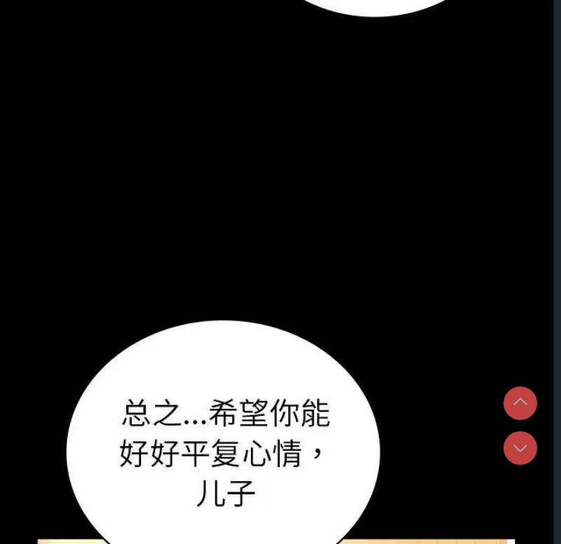 背叛的开始 第38话 第54页