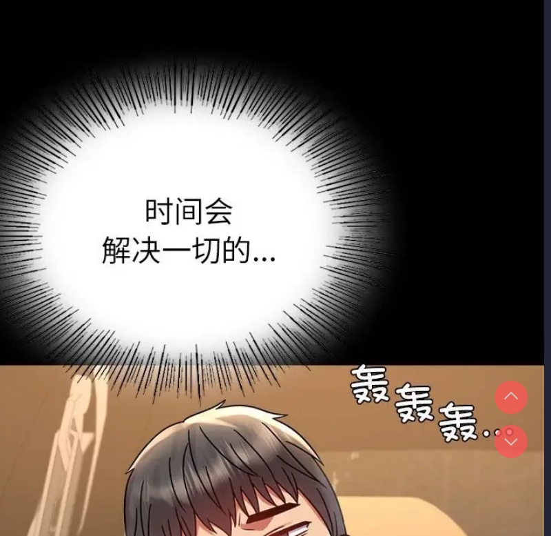 背叛的开始 第38话 第57页