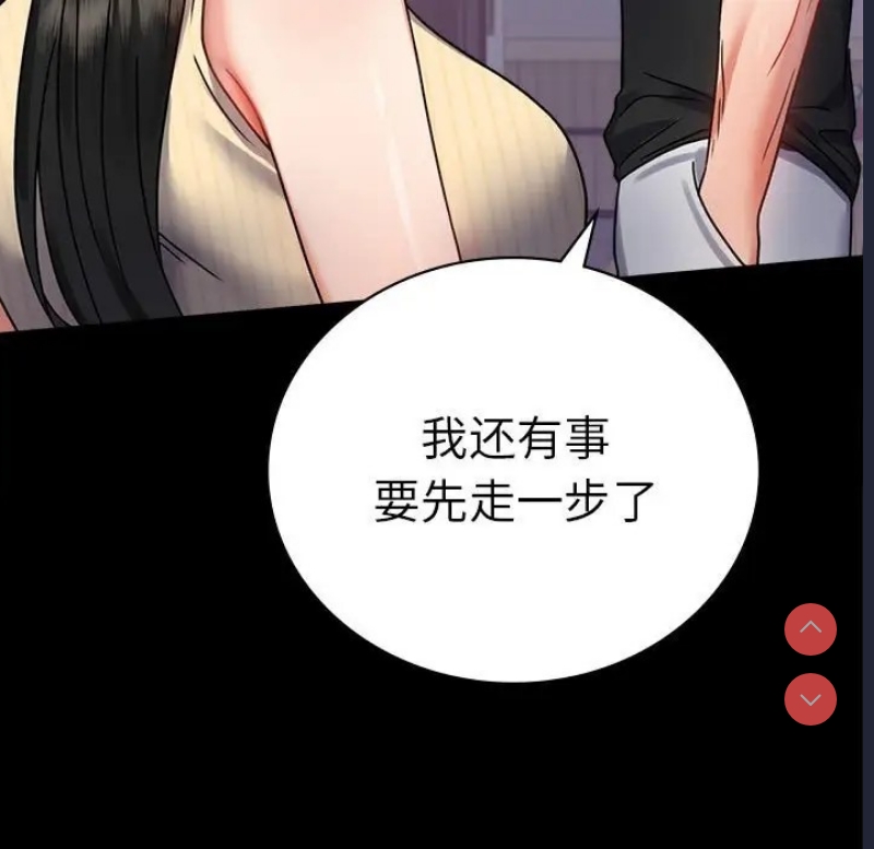 背叛的开始 第38话 第74页