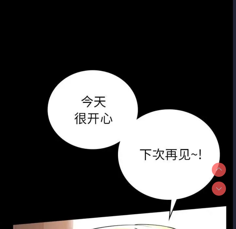 背叛的开始 第38话 第75页