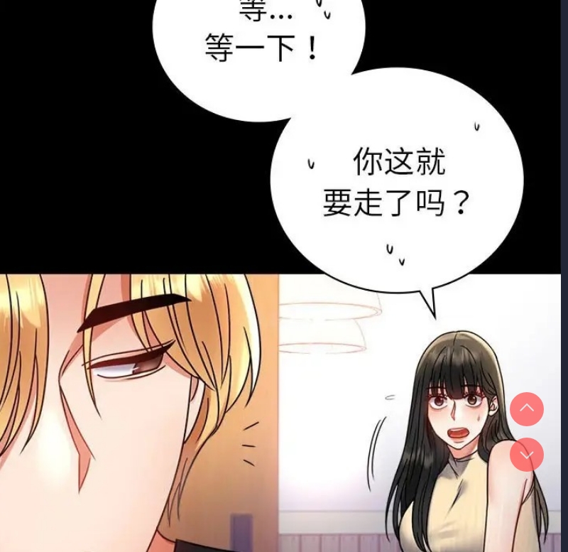 背叛的开始 第38话 第79页
