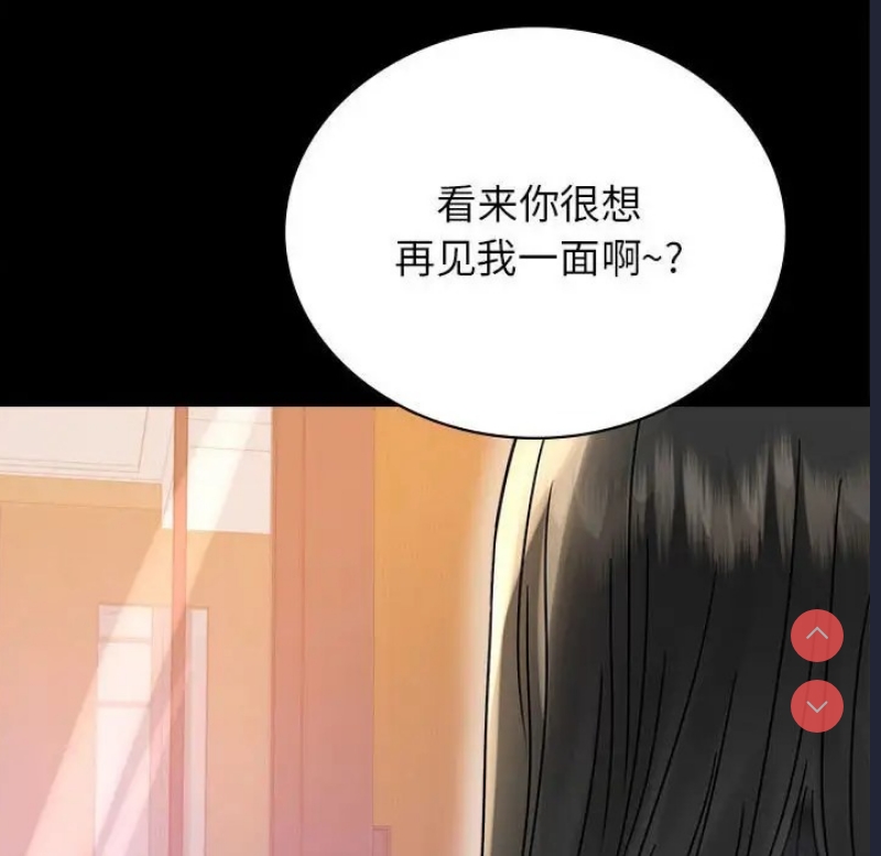 背叛的开始 第38话 第8页