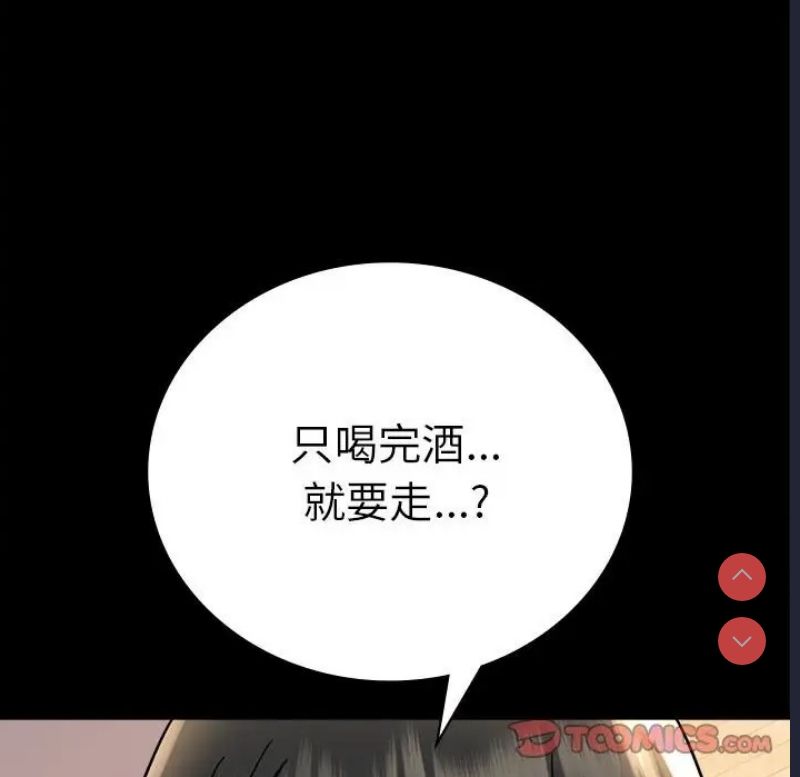 背叛的开始 第38话 第81页