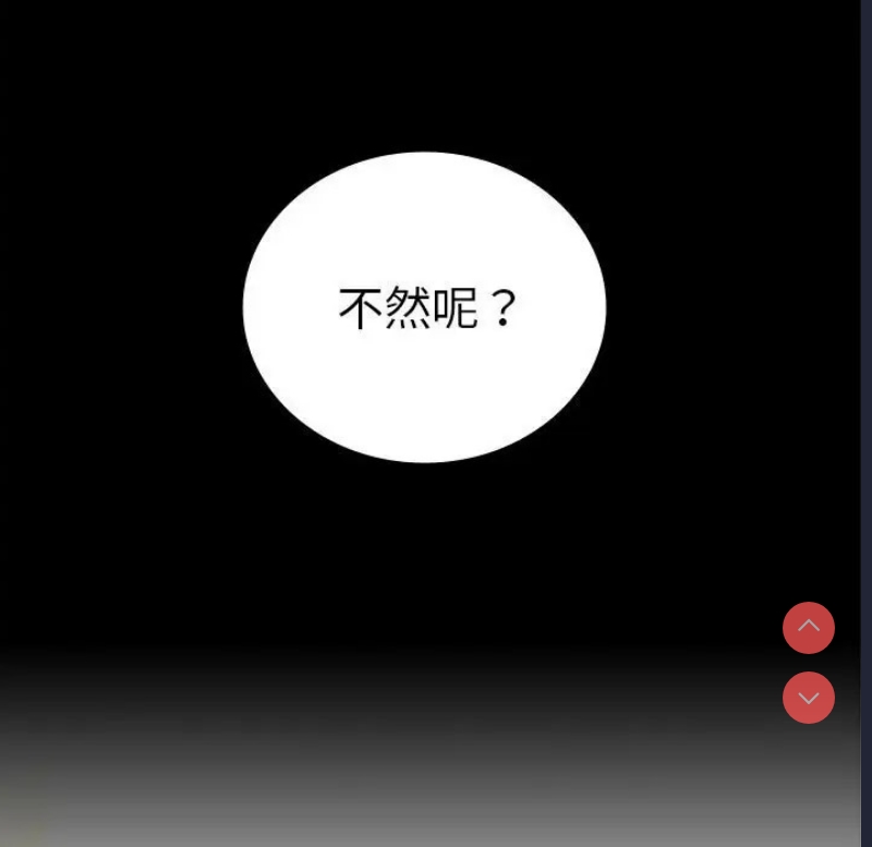 背叛的开始 第38话 第84页