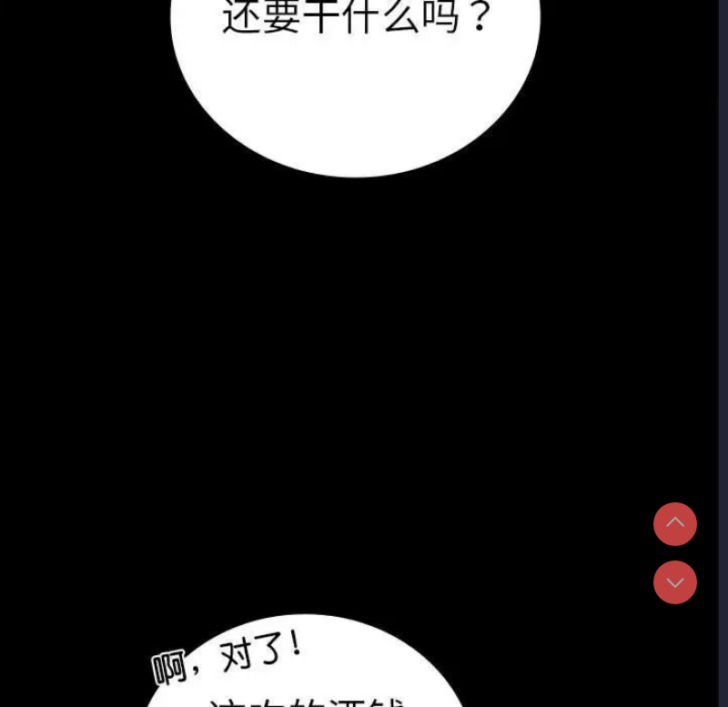 背叛的开始 第38话 第88页
