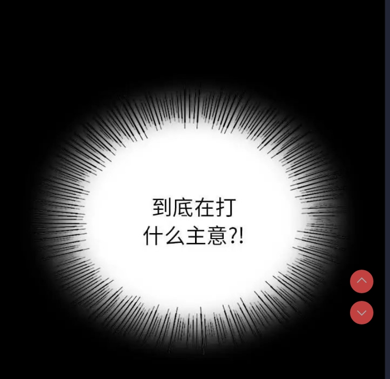 背叛的开始 第38话 第94页