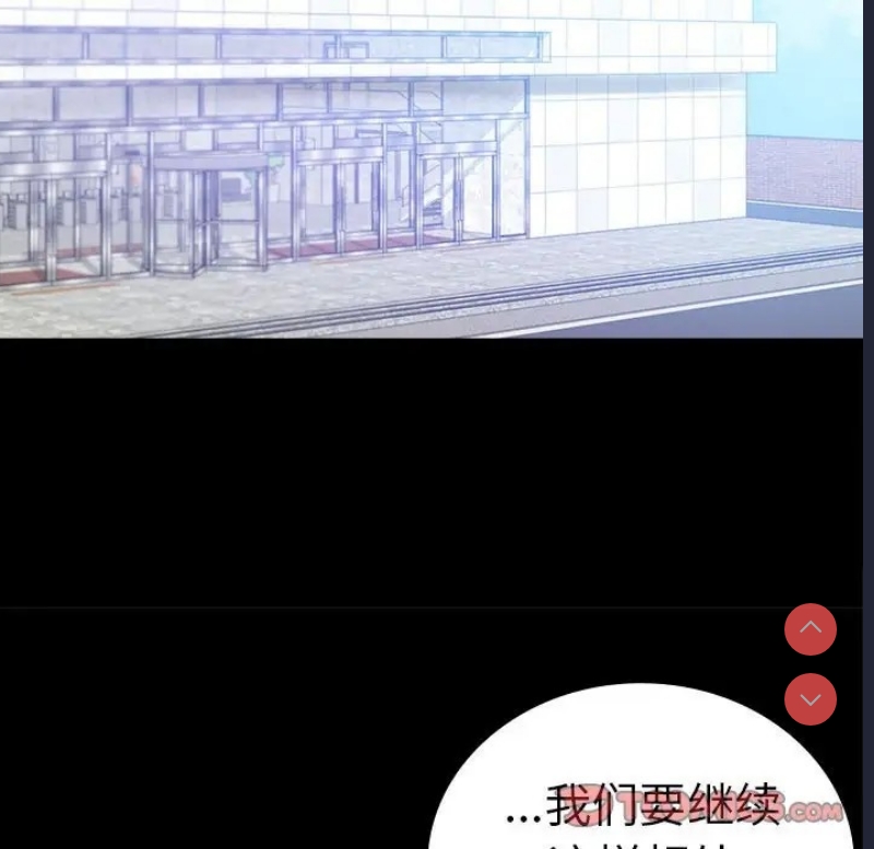 背叛的开始 第38话 第97页