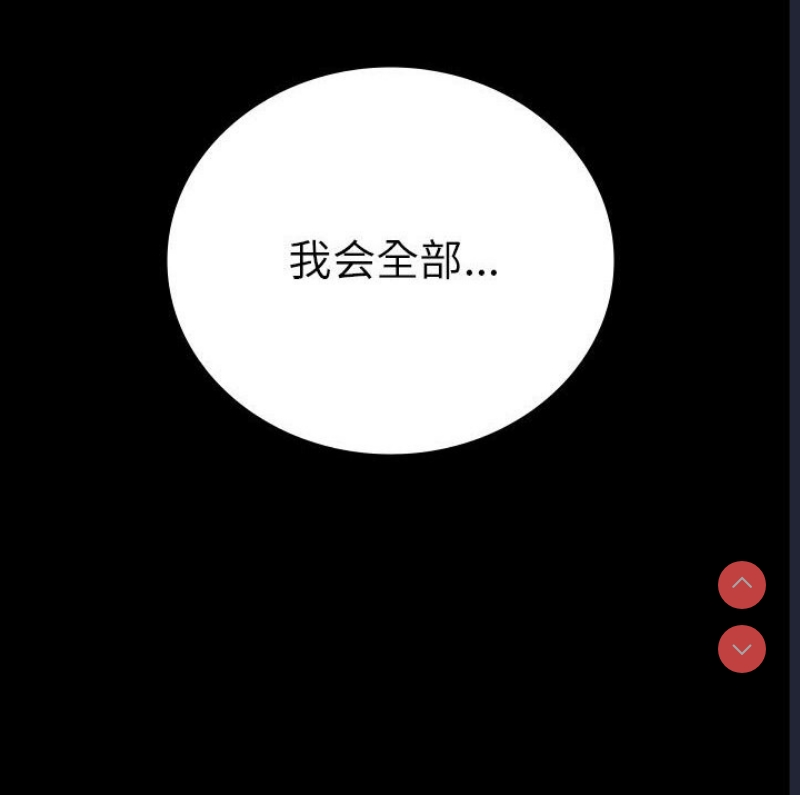 背叛的开始 第39话 第135页