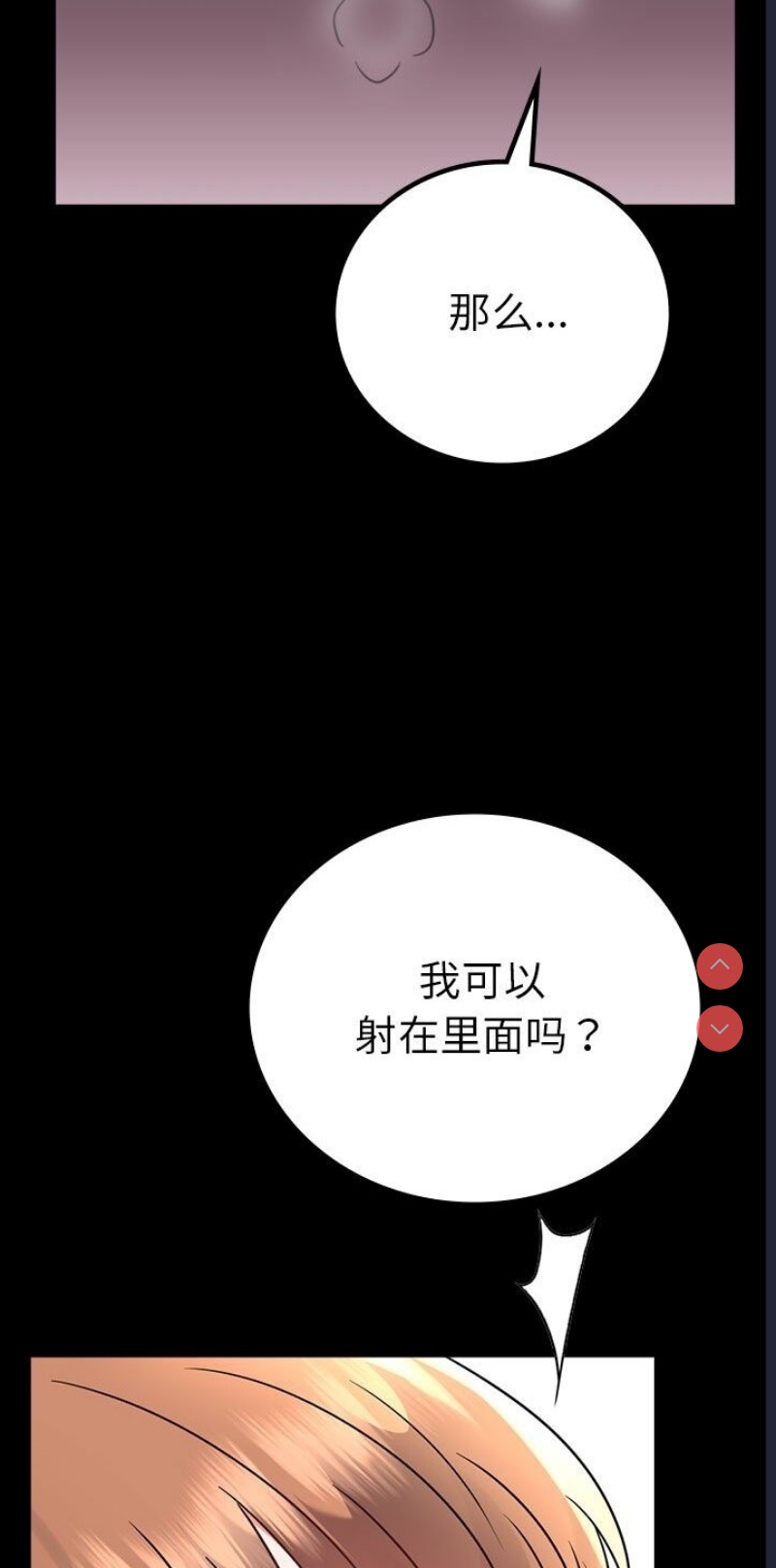 背叛的开始 第39话 第19页