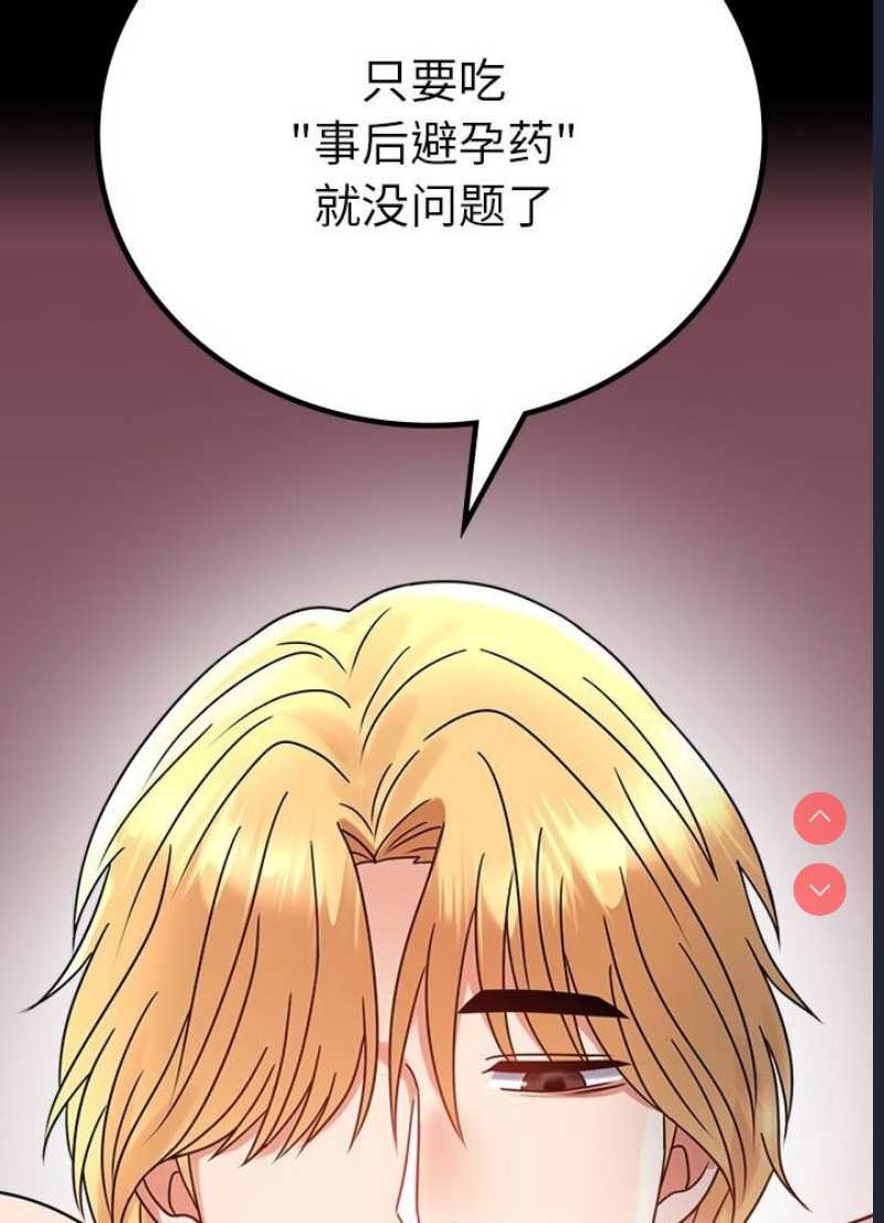 背叛的开始 第39话 第26页