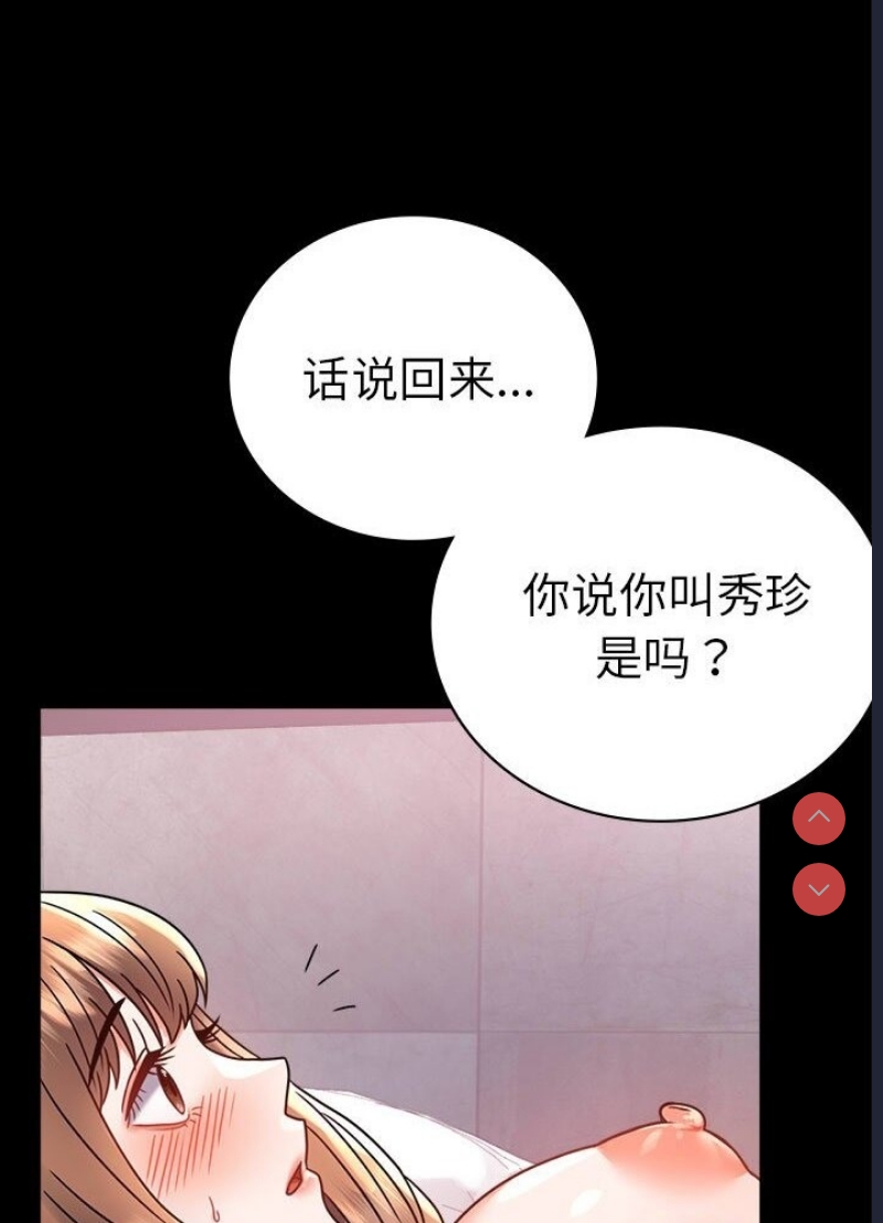 背叛的开始 第39话 第28页