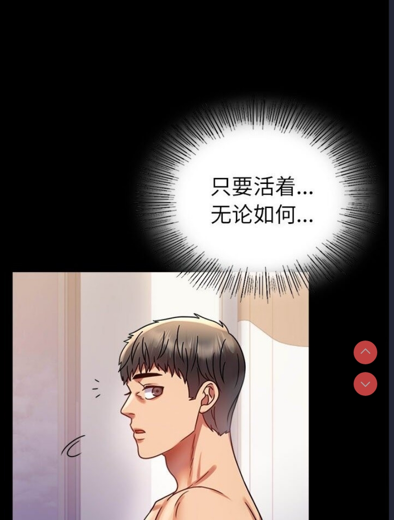 背叛的开始 第39话 第51页