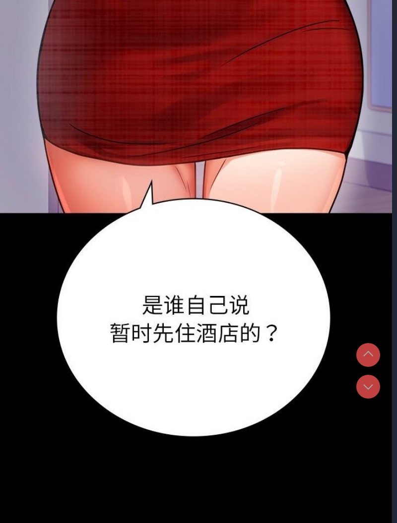 背叛的开始 第39话 第56页
