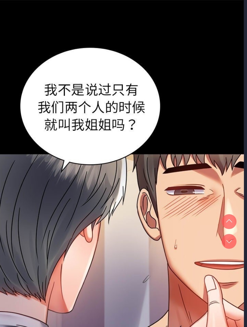 背叛的开始 第39话 第61页
