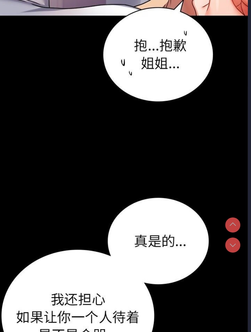背叛的开始 第39话 第62页