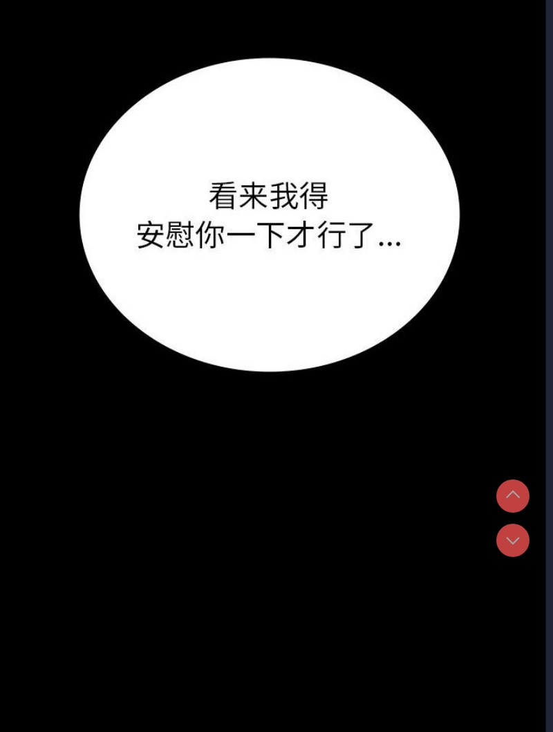 背叛的开始 第39话 第67页