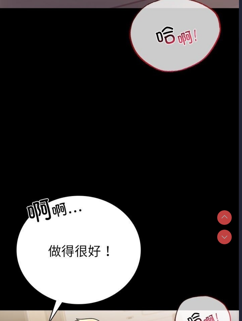 背叛的开始 第39话 第69页