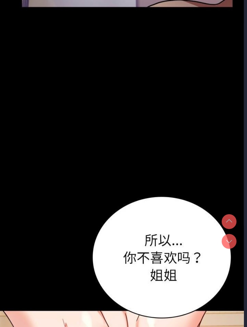背叛的开始 第39话 第76页