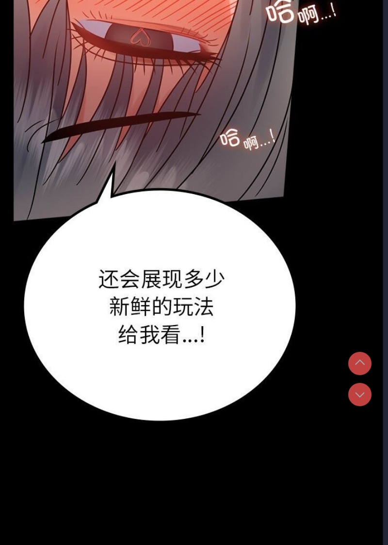 背叛的开始 第39话 第86页