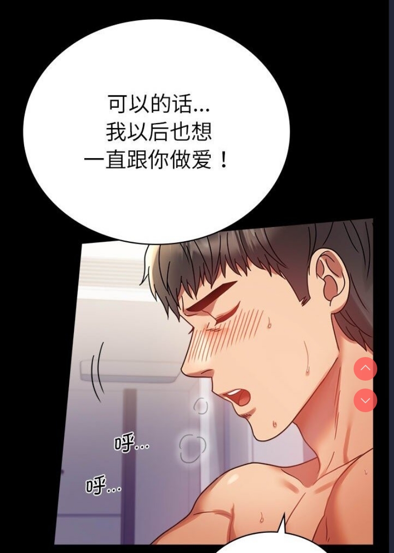 背叛的开始 第39话 第87页
