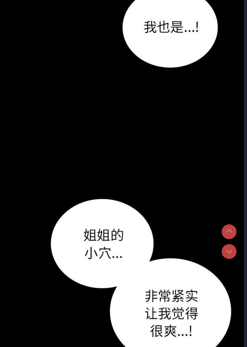 背叛的开始 第39话 第88页