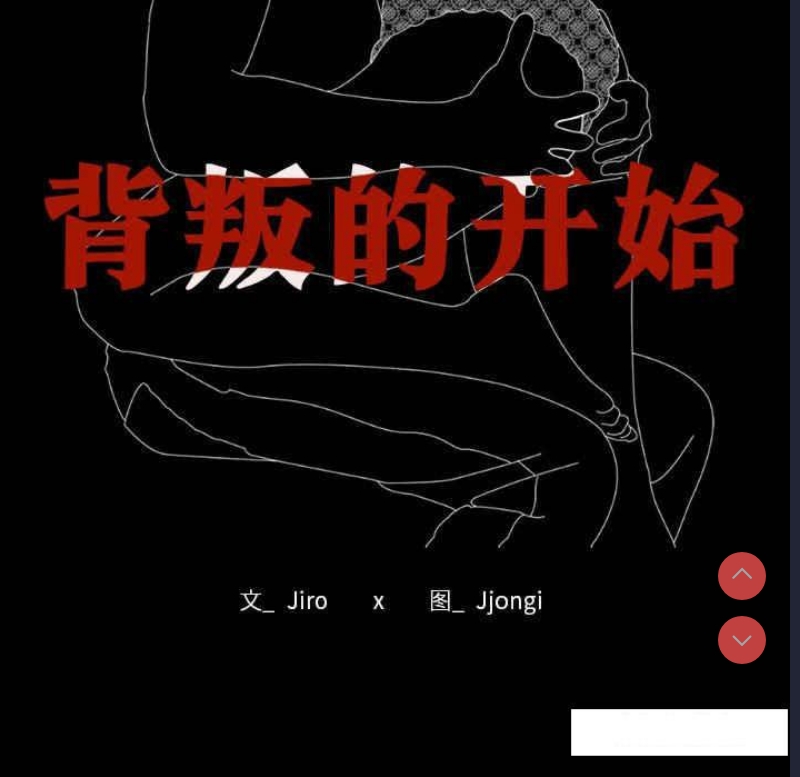 背叛的开始 第4话 第11页