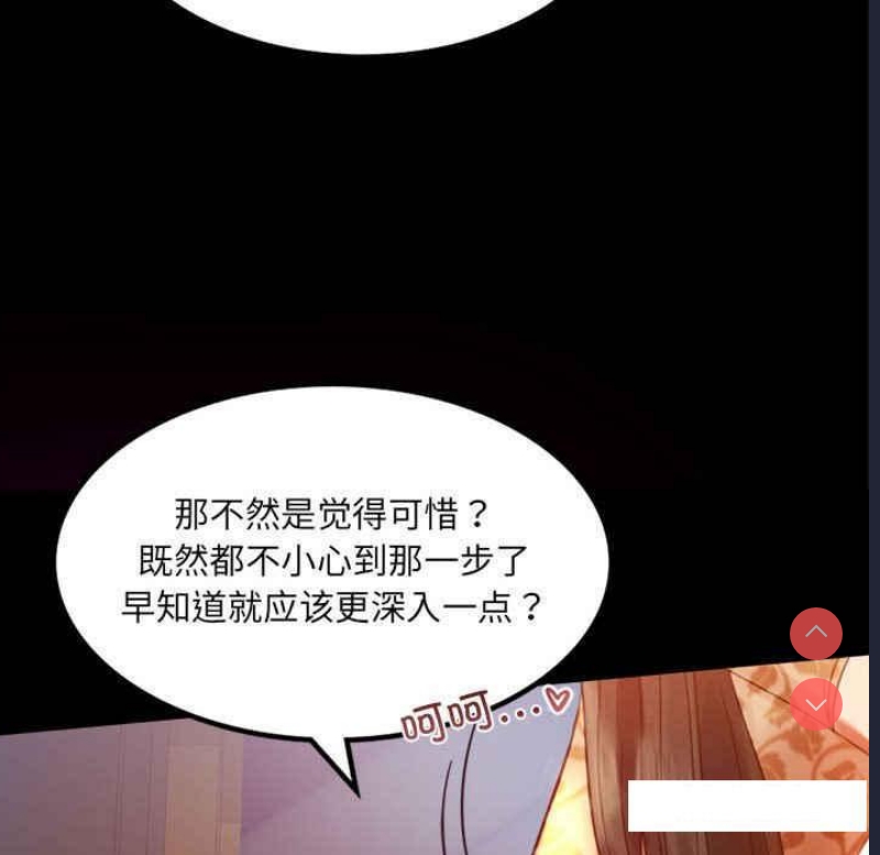 背叛的开始 第4话 第61页