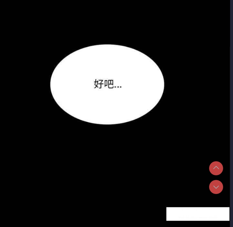 背叛的开始 第4话 第75页