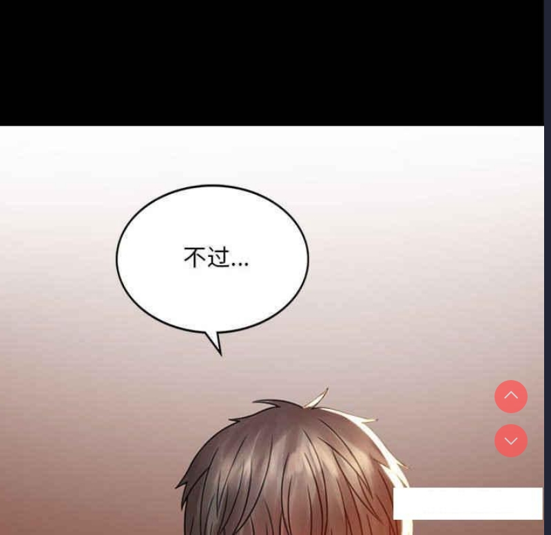 背叛的开始 第4话 第76页