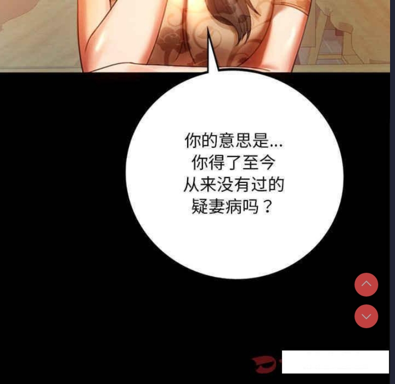 背叛的开始 第4话 第83页