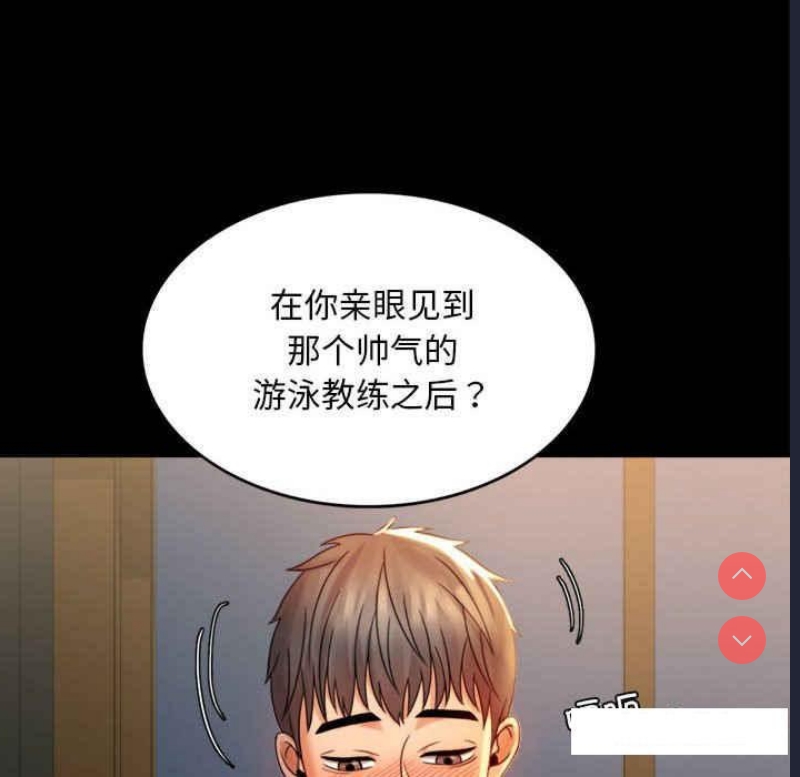 背叛的开始 第4话 第84页