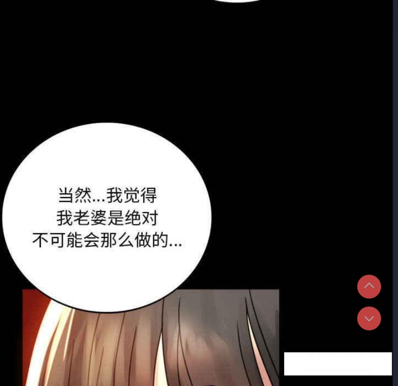 背叛的开始 第4话 第86页