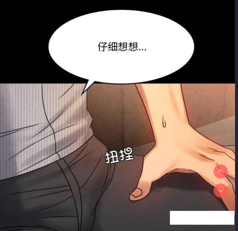 背叛的开始 第4话 第89页
