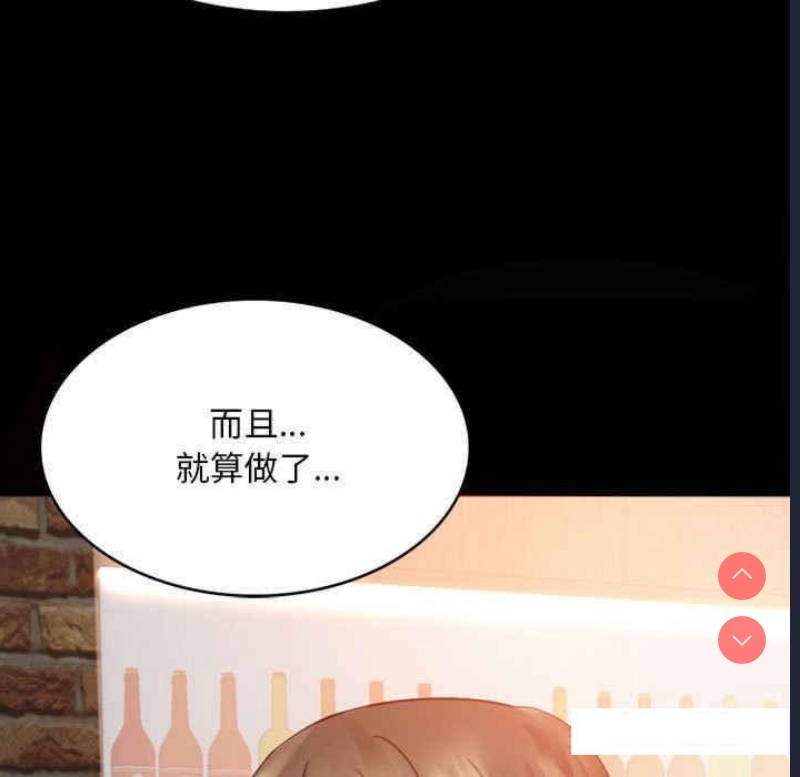 背叛的开始 第4话 第93页
