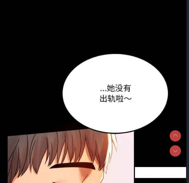 背叛的开始 第4话 第98页
