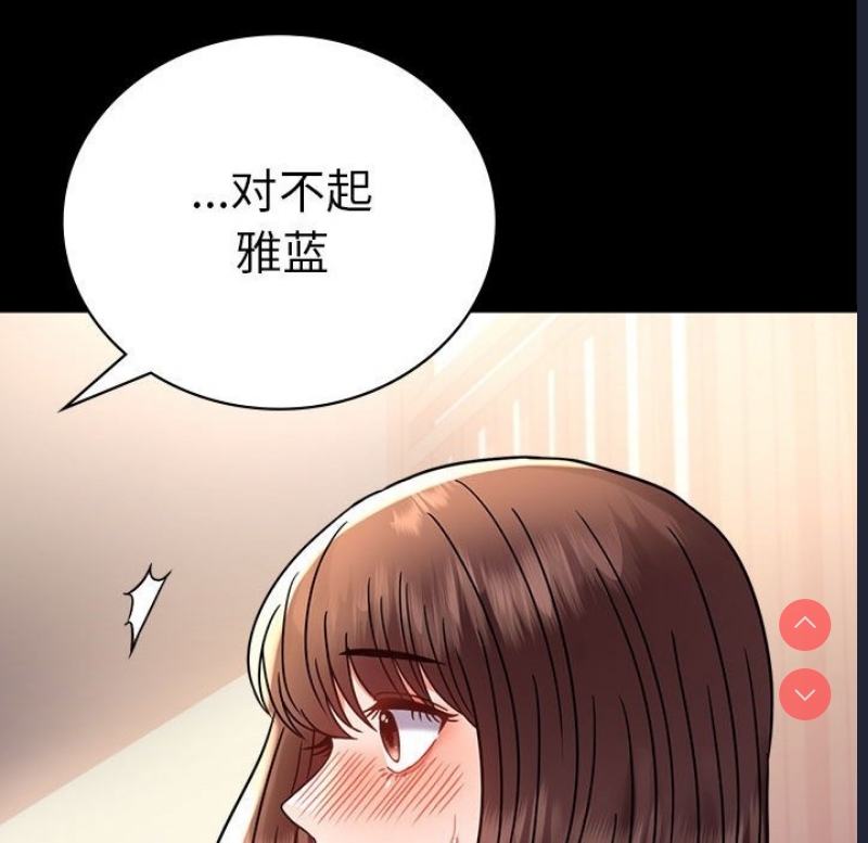 背叛的开始 第40话 第106页