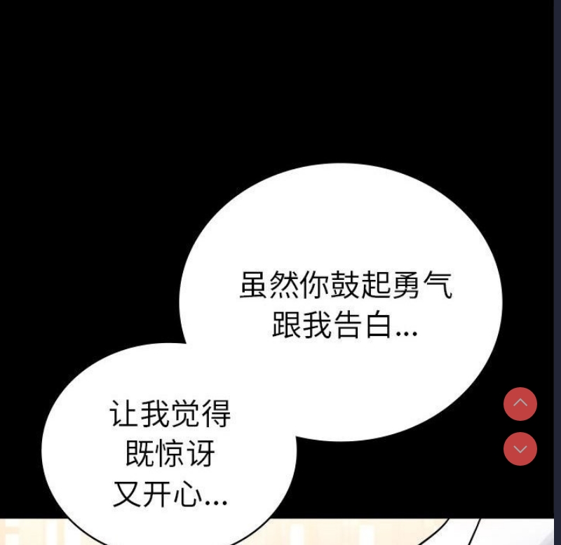 背叛的开始 第40话 第108页