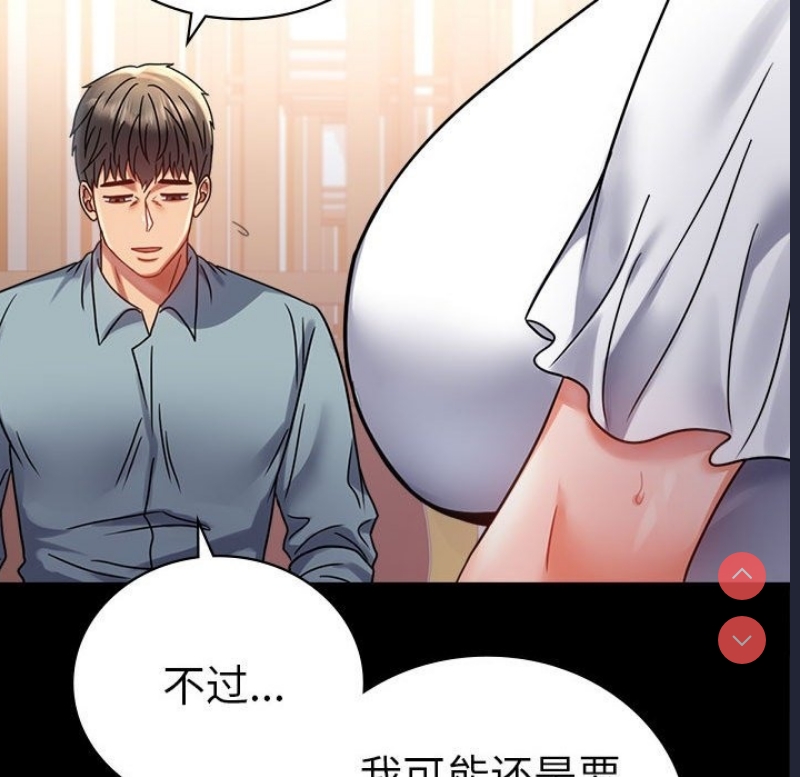 背叛的开始 第40话 第109页