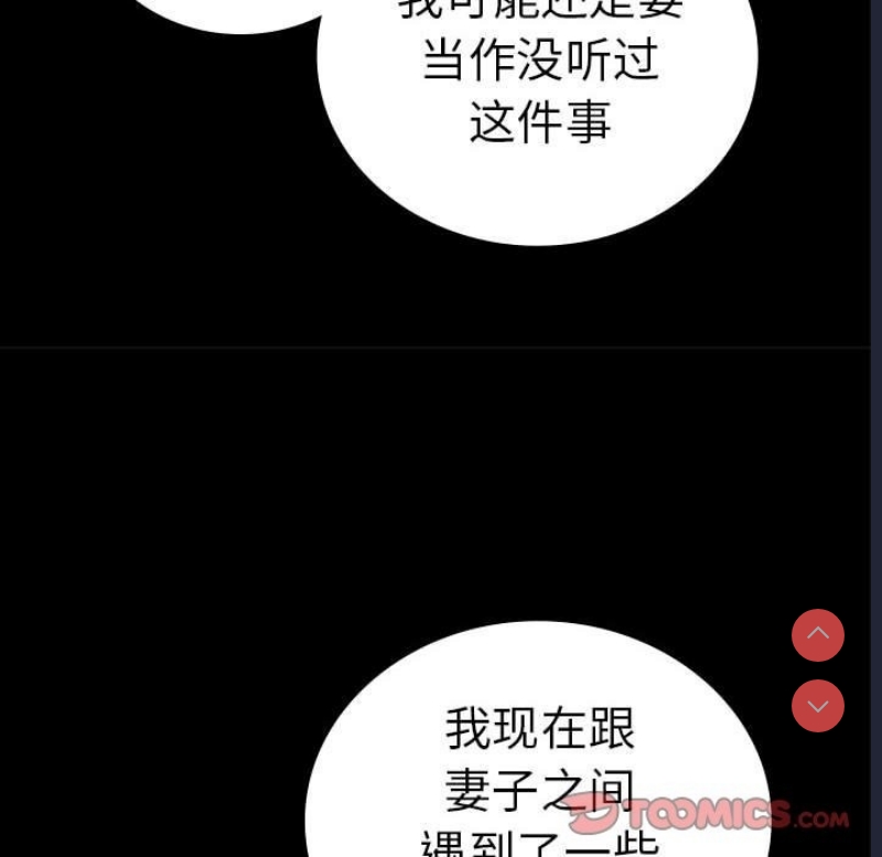 背叛的开始 第40话 第110页
