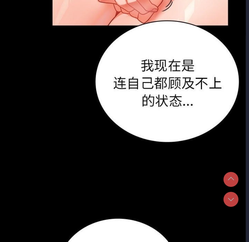 背叛的开始 第40话 第114页
