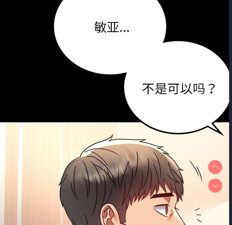 背叛的开始 第40话 第115页