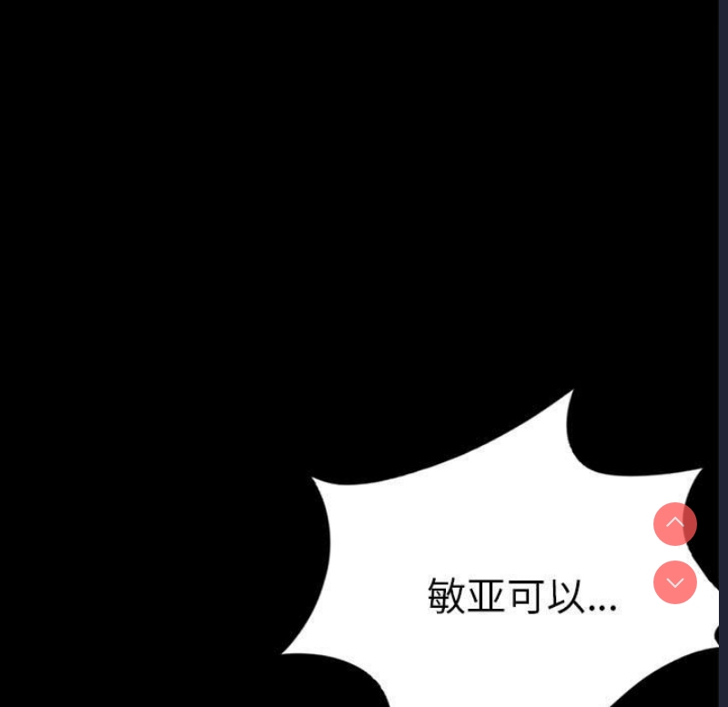 背叛的开始 第40话 第117页