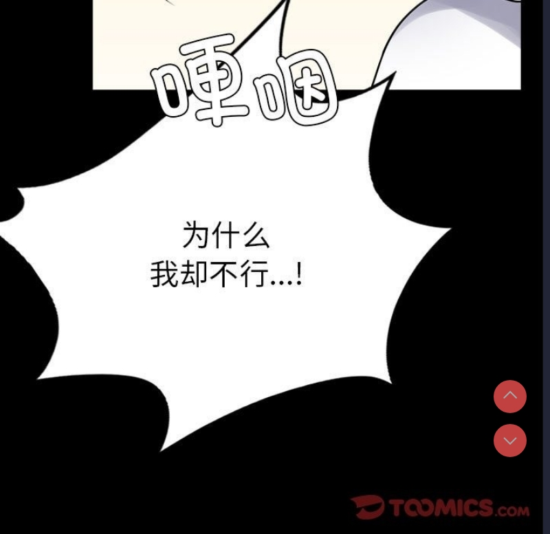 背叛的开始 第40话 第119页
