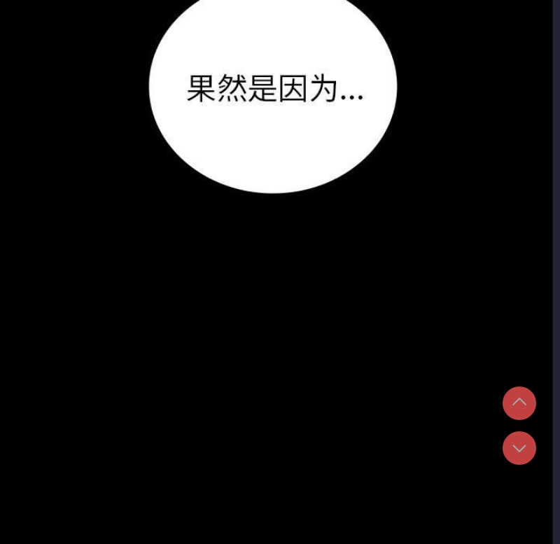 背叛的开始 第40话 第121页