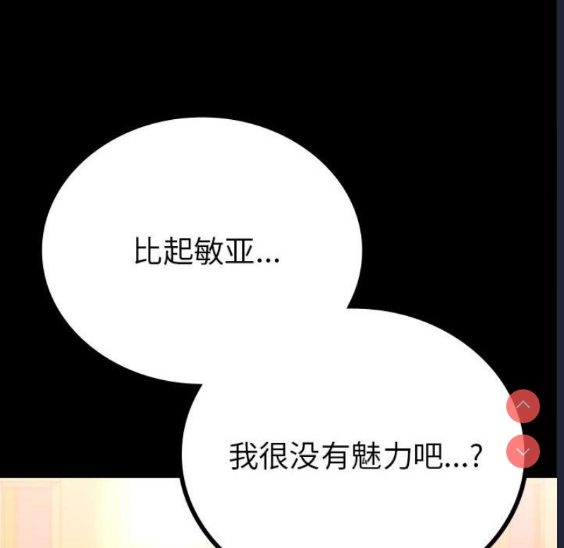 背叛的开始 第40话 第122页